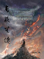 长夜无明