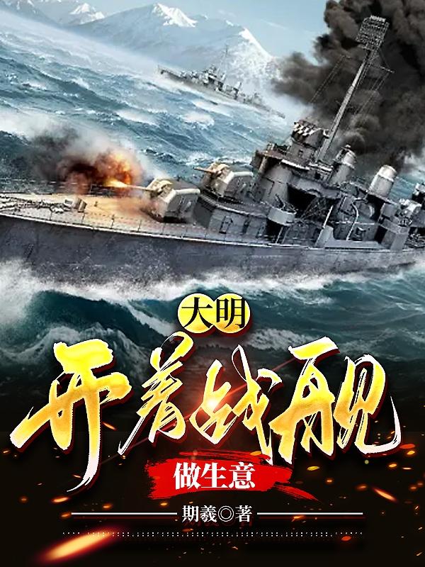 大明开局一座兵营