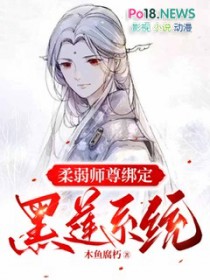 柔弱师尊腹黑徒弟