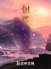 斗罗大陆小说创世神