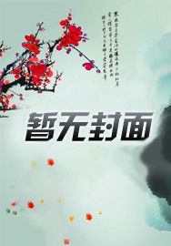 综穿小说原创