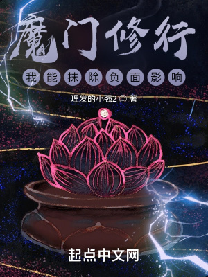 魔门提升秘术