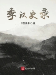 季汉历史典故