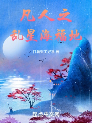 凡人修仙传乱星海和大晋