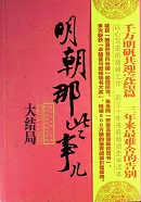 明朝那些事儿全册9册正版