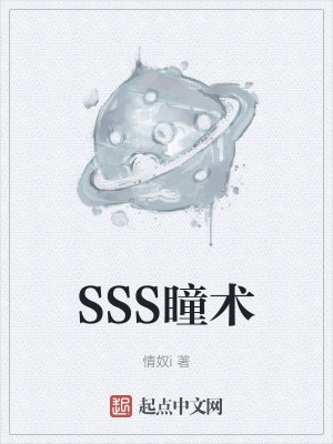 觉醒sss级天赋瞳术师