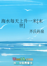 海水倒灌末世