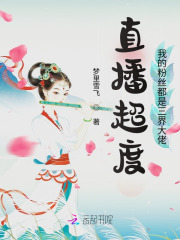 直播法师超度