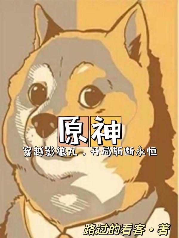 原神影狼丸技能