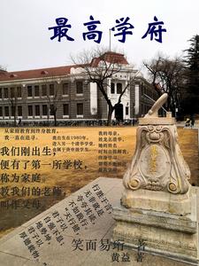 最高学府中央党校