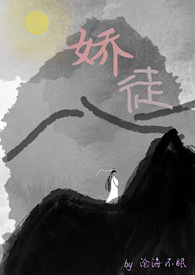 娇徒坑师漫画合集