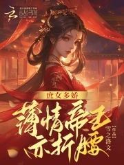 嫡女多娇合集