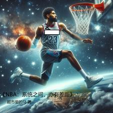 nba抱团夺冠