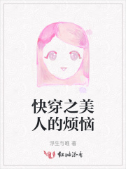 快穿之美人作文