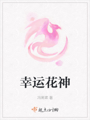 三福花神幸运香水