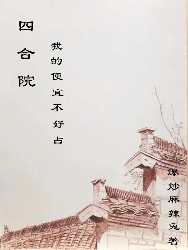 北京郊区便宜四合院