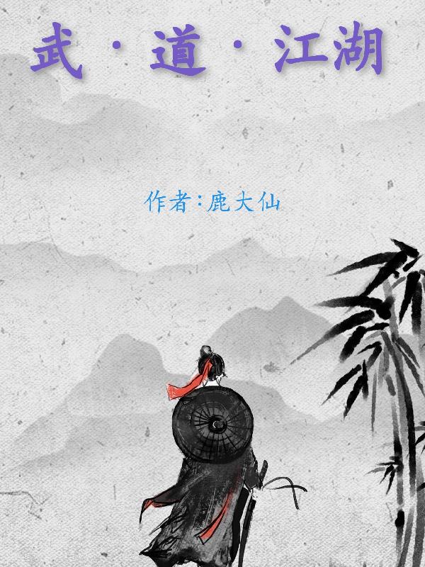 歌曲江湖道义