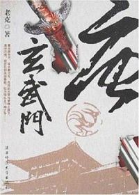 唐玄武门