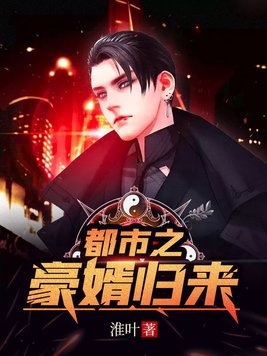 都市至尊豪婿744