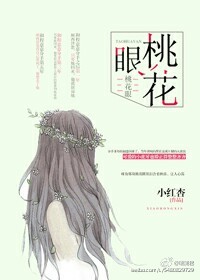 桃花眼图片女