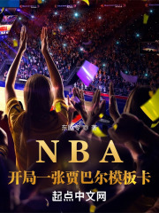 最强nba王朝模式贾巴尔