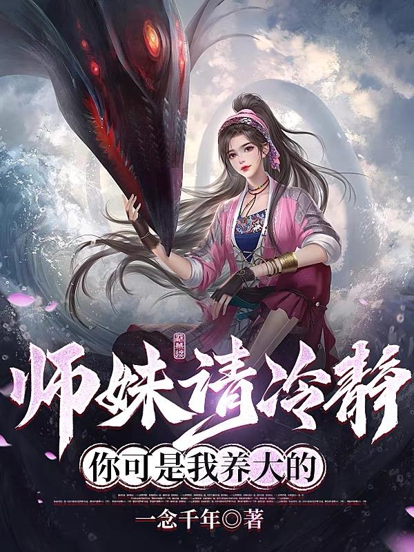 师妹请听