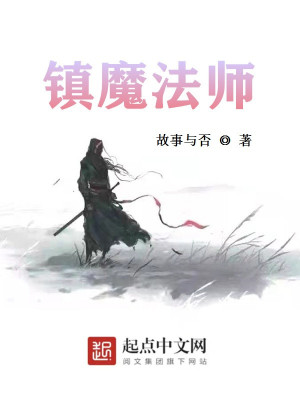 镇魔法师电影观看