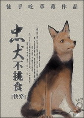 忠犬快穿文