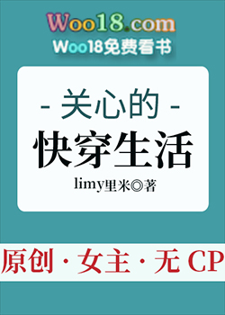 关心的快穿生活(limy里米)