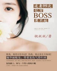 亿万boss惹不起小说笔趣阁