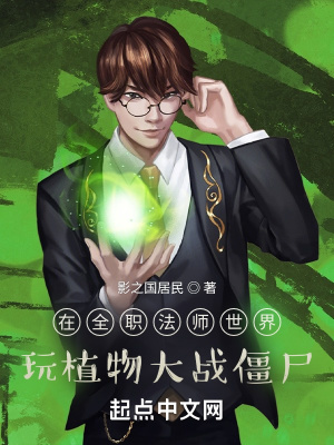 全职法师有声听书