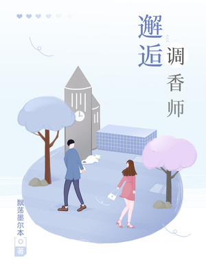 调香师官网