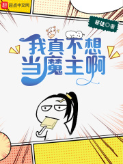 我真不想当第一漫画免费阅读