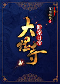 大理寺断案日常番外139