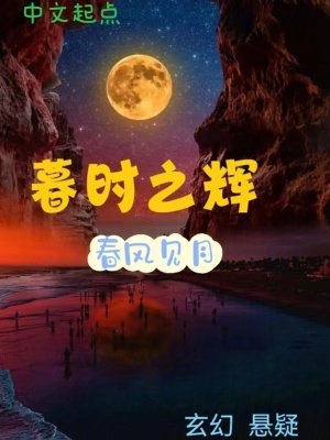 暮时之城