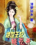 绝世王妃大婚