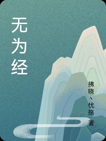 无为经济开发区冯家荣