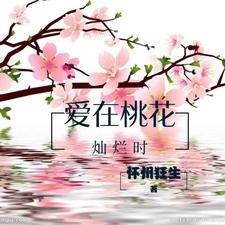 爱在桃花源广场舞完整版