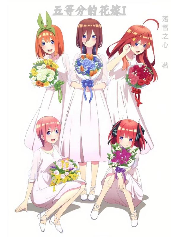 五等分的花嫁ios手游怎么调中文版