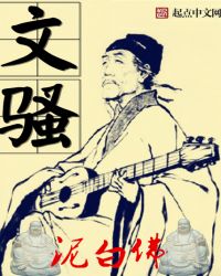 文人骚客