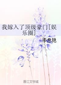 我嫁入豪门联姻了