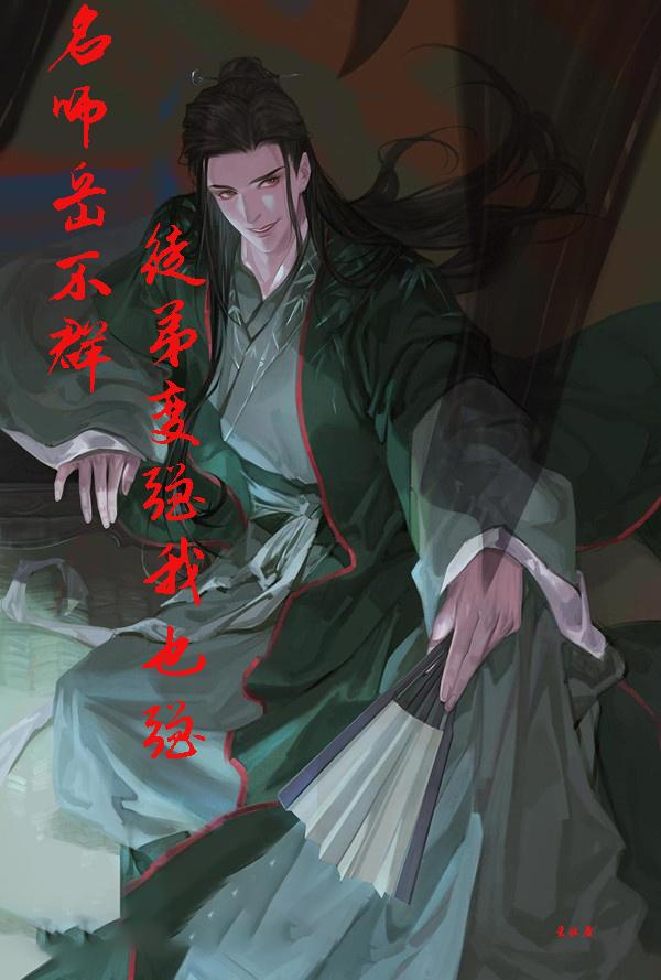 名师岳不群徒弟变强