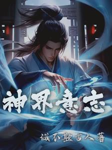 神域大战中文版(神之领域中文版)