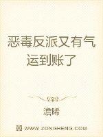 恶毒的反派恢复了一丝人性