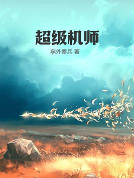 超级团竞炫彩机师怎么玩