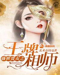 盛世贵女之王牌相师百度网盘